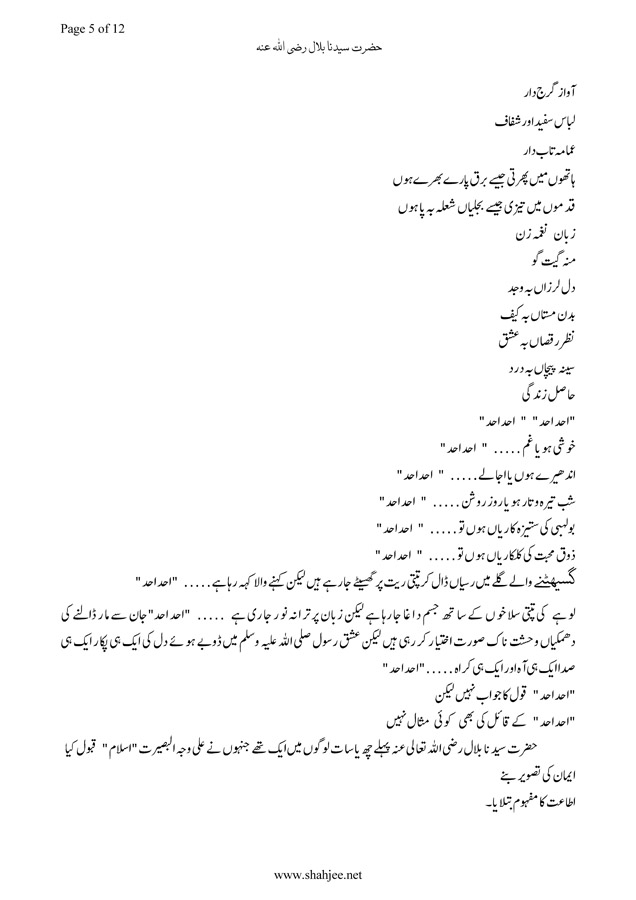 Hazrat-Bilal-raddiallah-anha_Page_06