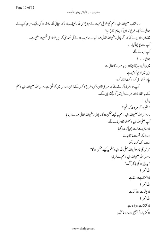 Hazrat-Bilal-raddiallah-anha_Page_11