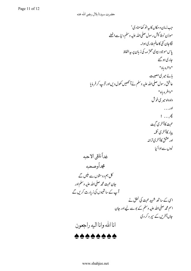 Hazrat-Bilal-raddiallah-anha_Page_12