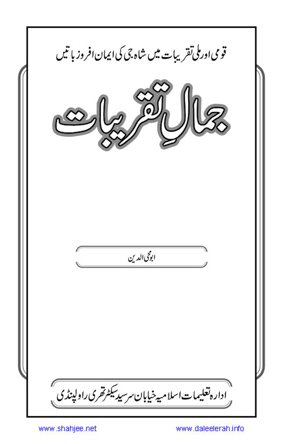 Jamal-e-Taqribat_Page_003
