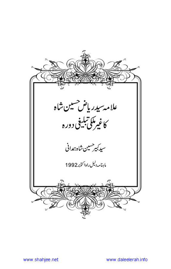Jamal-e-Taqribat_Page_011