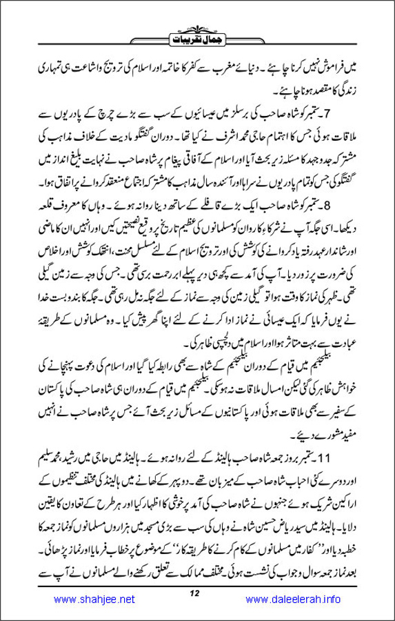 Jamal-e-Taqribat_Page_014
