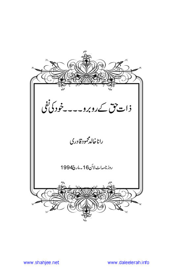 Jamal-e-Taqribat_Page_017