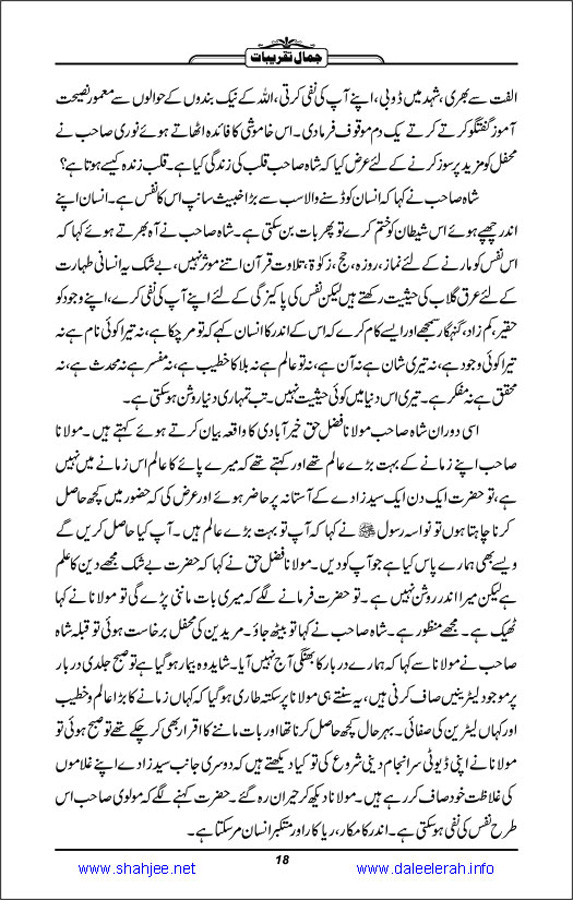 Jamal-e-Taqribat_Page_020