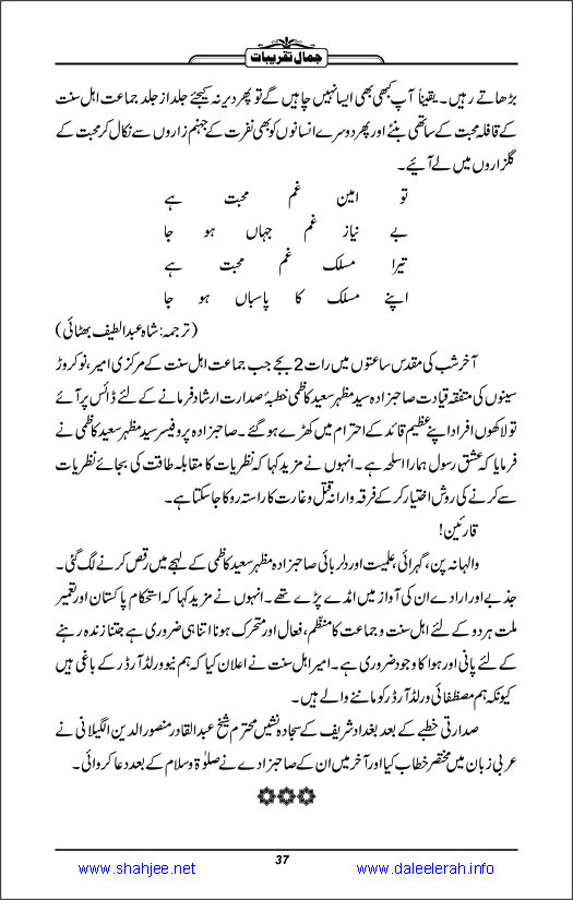 Jamal-e-Taqribat_Page_039
