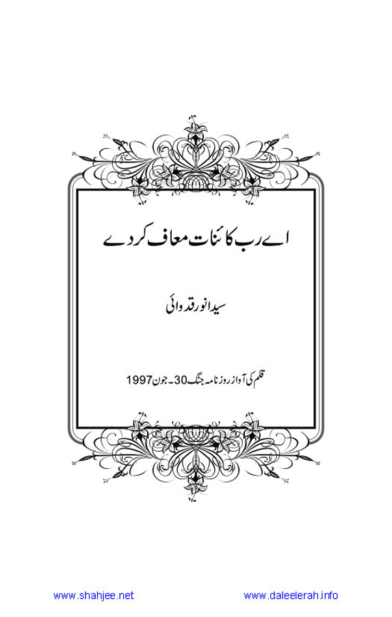 Jamal-e-Taqribat_Page_041