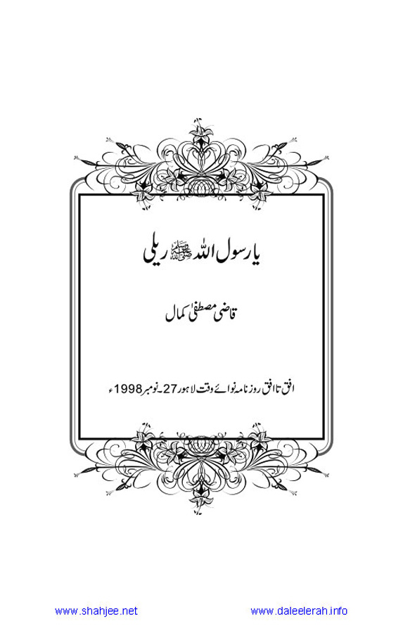 Jamal-e-Taqribat_Page_045