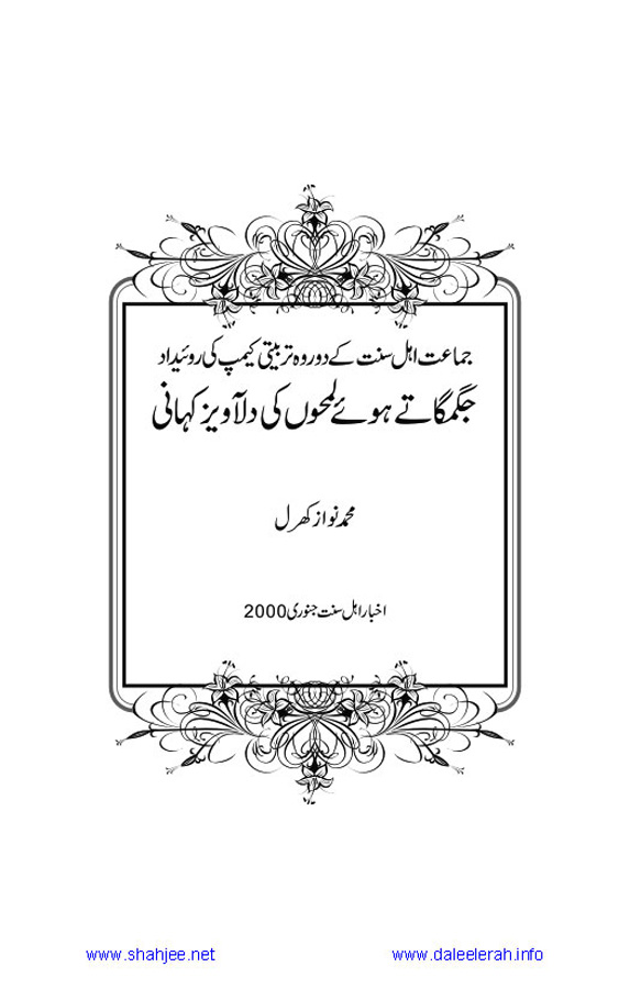 Jamal-e-Taqribat_Page_061
