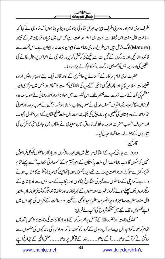 Jamal-e-Taqribat_Page_071