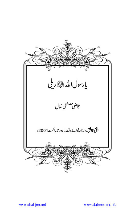 Jamal-e-Taqribat_Page_083