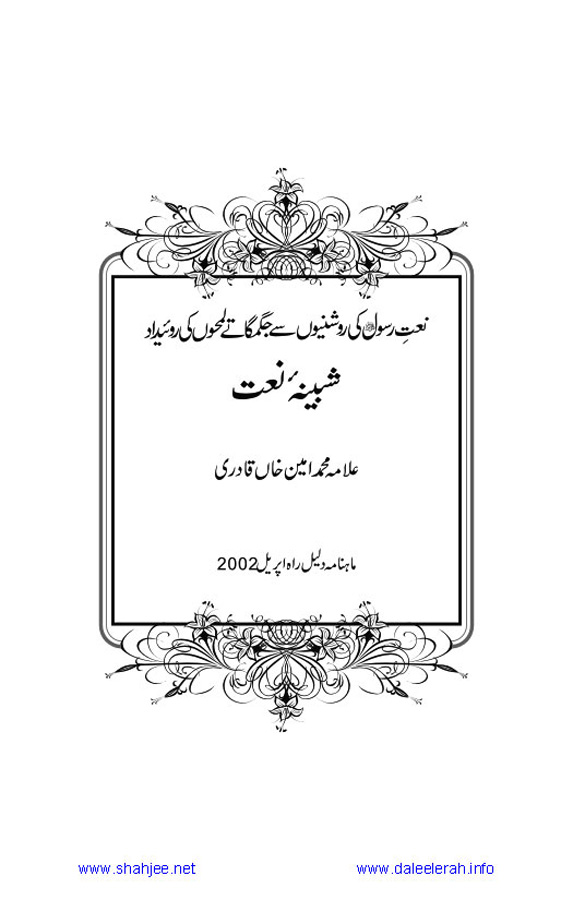 Jamal-e-Taqribat_Page_101
