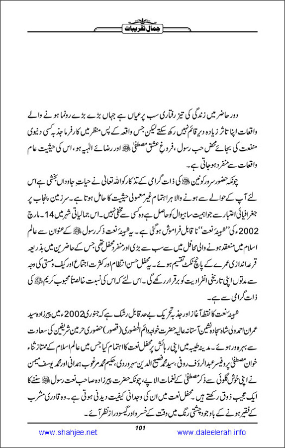 Jamal-e-Taqribat_Page_103