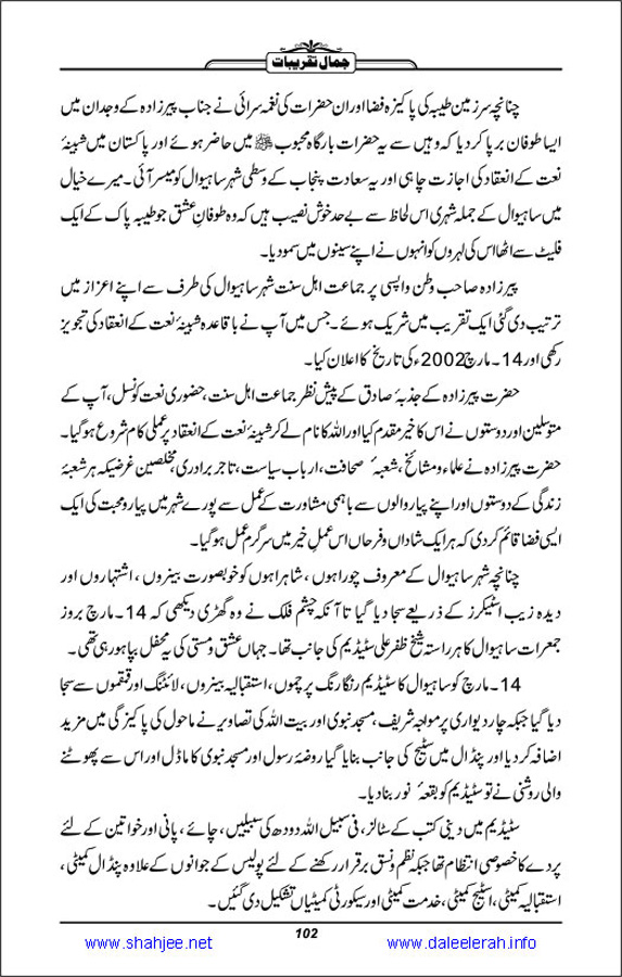 Jamal-e-Taqribat_Page_104