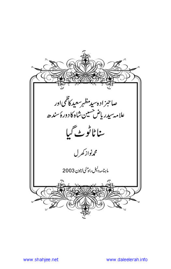 Jamal-e-Taqribat_Page_111