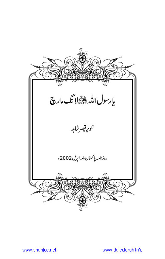 Jamal-e-Taqribat_Page_119