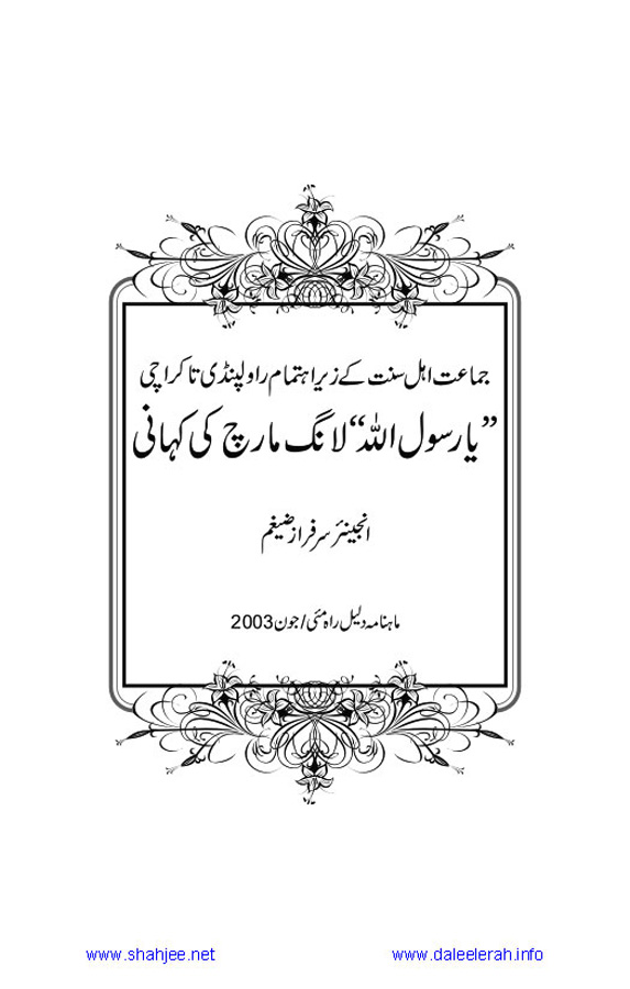 Jamal-e-Taqribat_Page_125