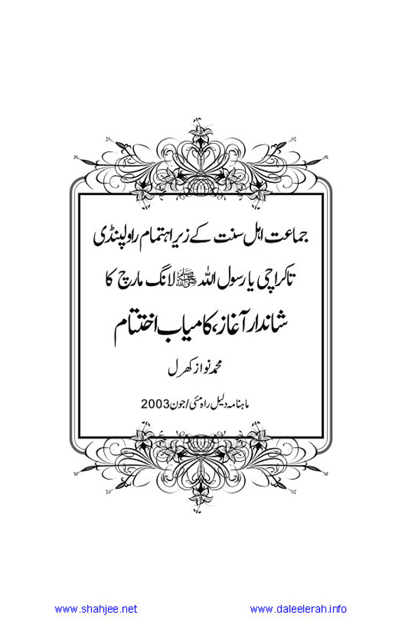 Jamal-e-Taqribat_Page_135