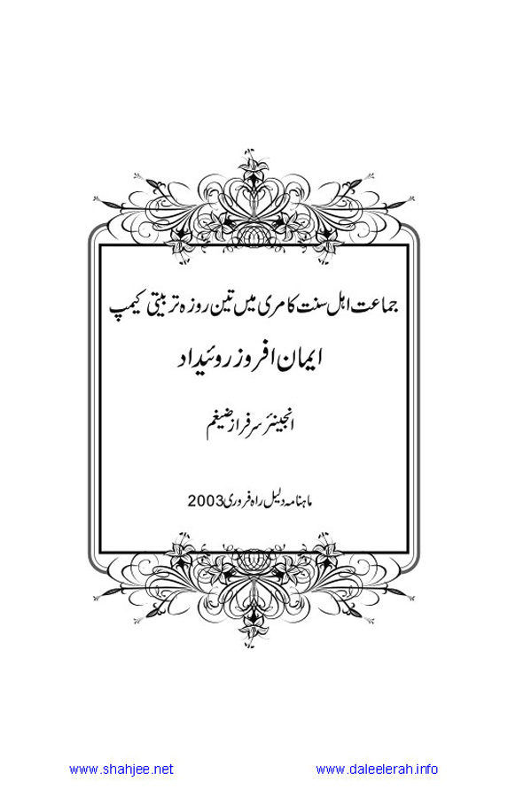 Jamal-e-Taqribat_Page_153