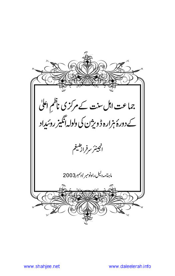 Jamal-e-Taqribat_Page_163