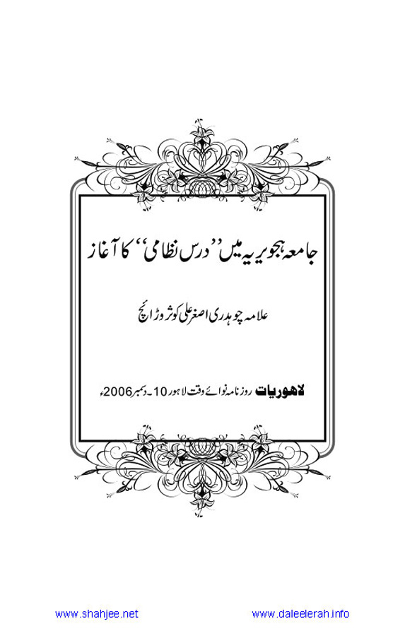 Jamal-e-Taqribat_Page_169