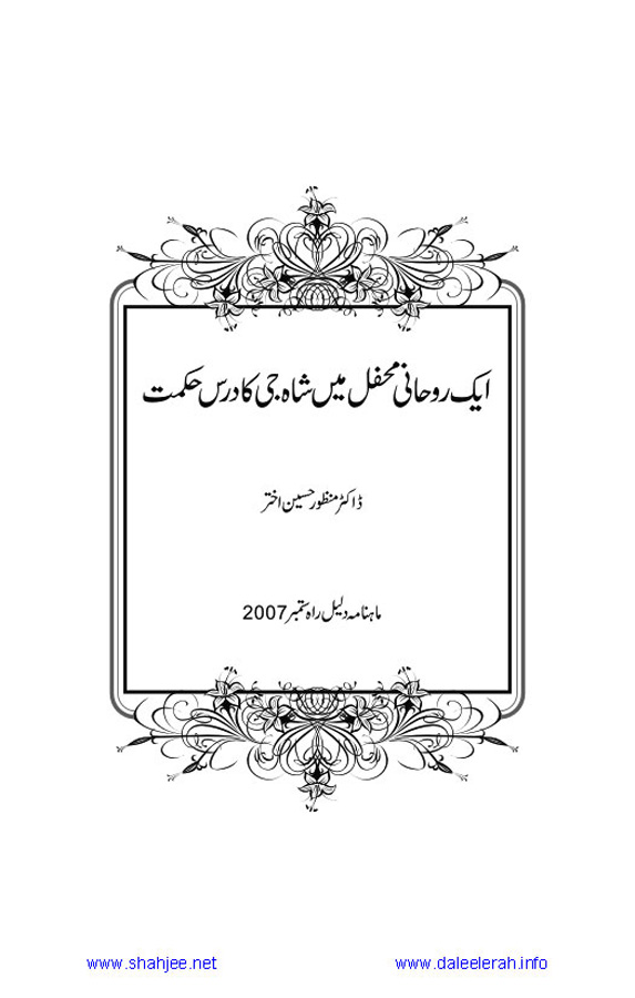 Jamal-e-Taqribat_Page_191