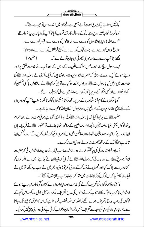 Jamal-e-Taqribat_Page_197