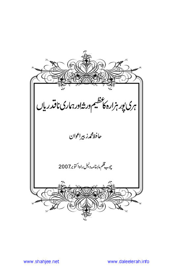 Jamal-e-Taqribat_Page_199