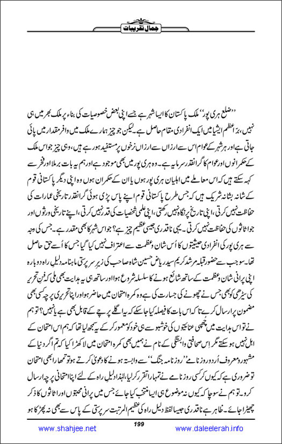 Jamal-e-Taqribat_Page_201