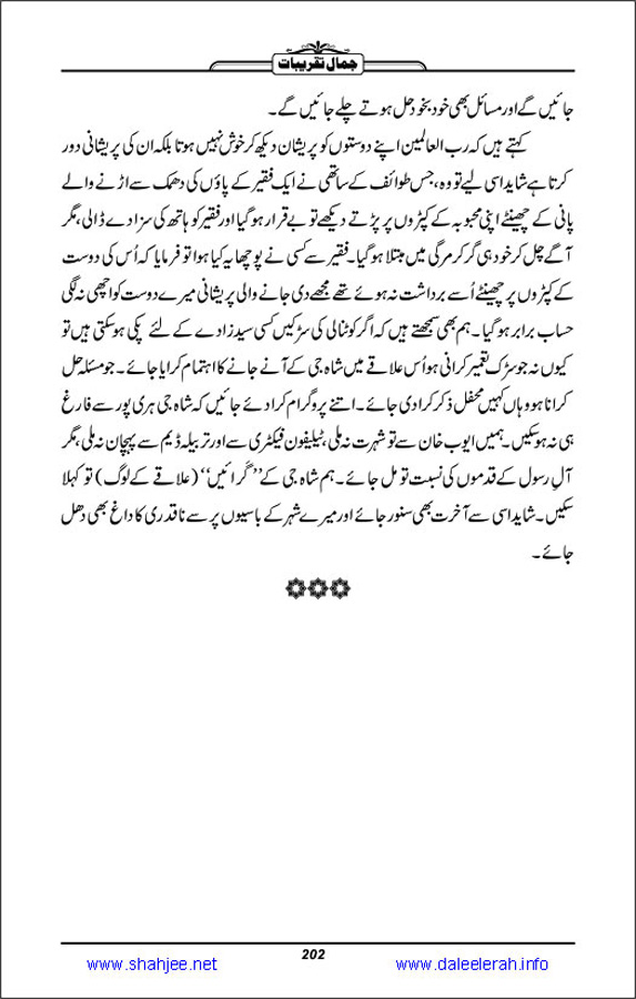 Jamal-e-Taqribat_Page_204