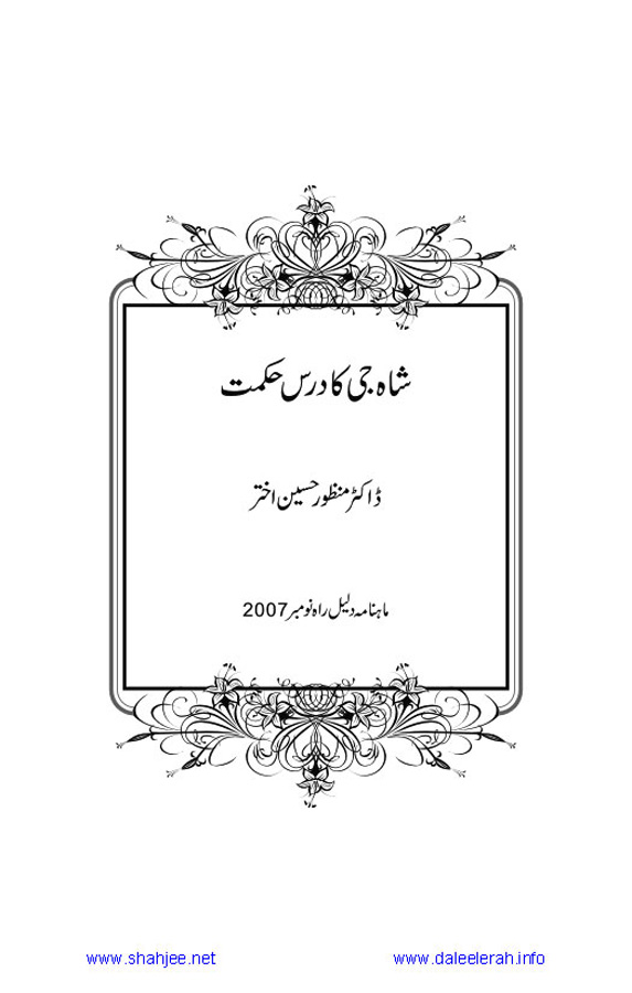 Jamal-e-Taqribat_Page_205