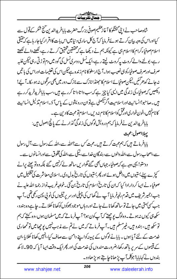 Jamal-e-Taqribat_Page_208