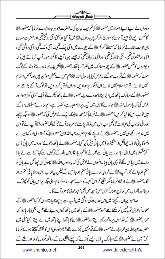 Jamal-e-Taqribat_Page_210