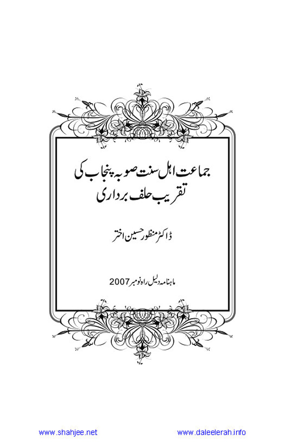 Jamal-e-Taqribat_Page_215