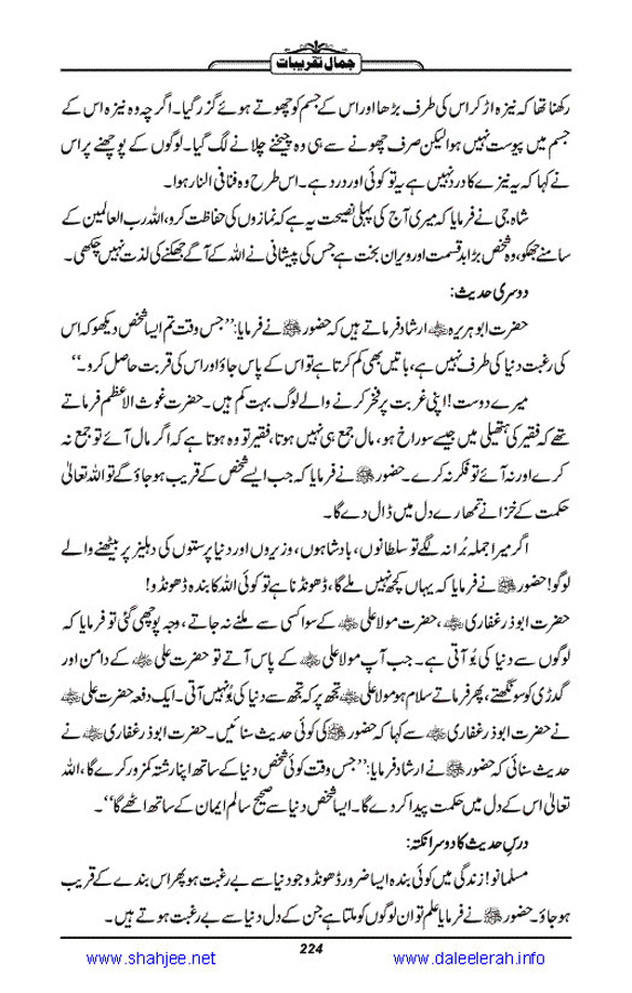 Jamal-e-Taqribat_Page_226