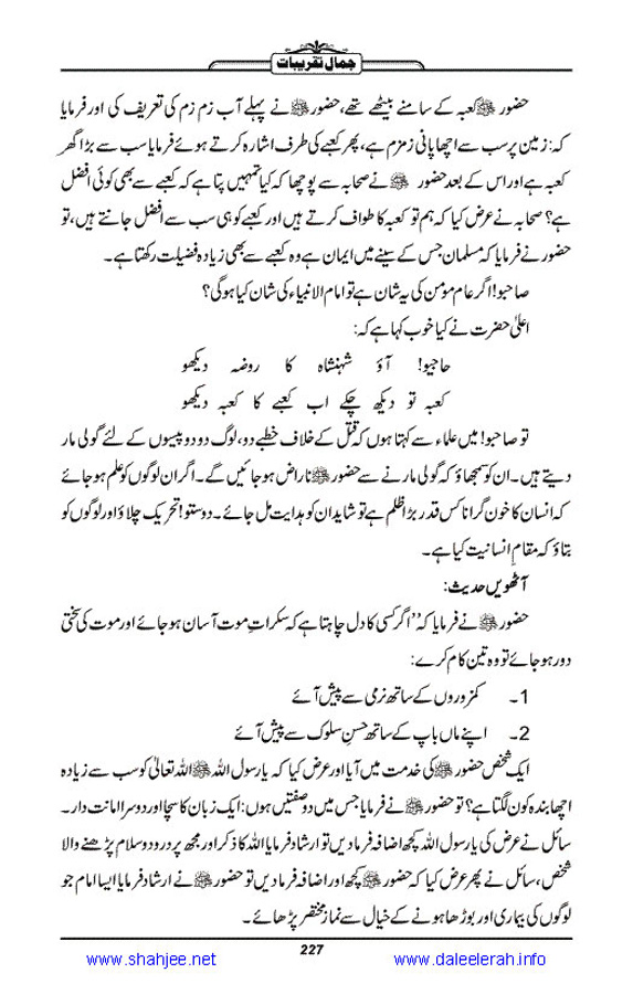 Jamal-e-Taqribat_Page_229