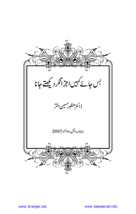 Jamal-e-Taqribat_Page_239