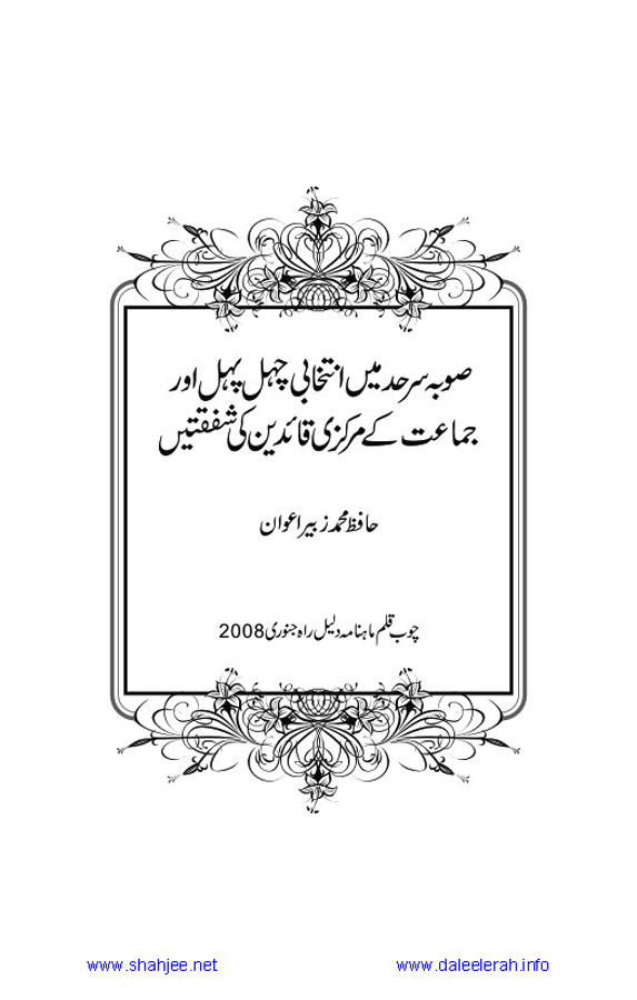 Jamal-e-Taqribat_Page_247
