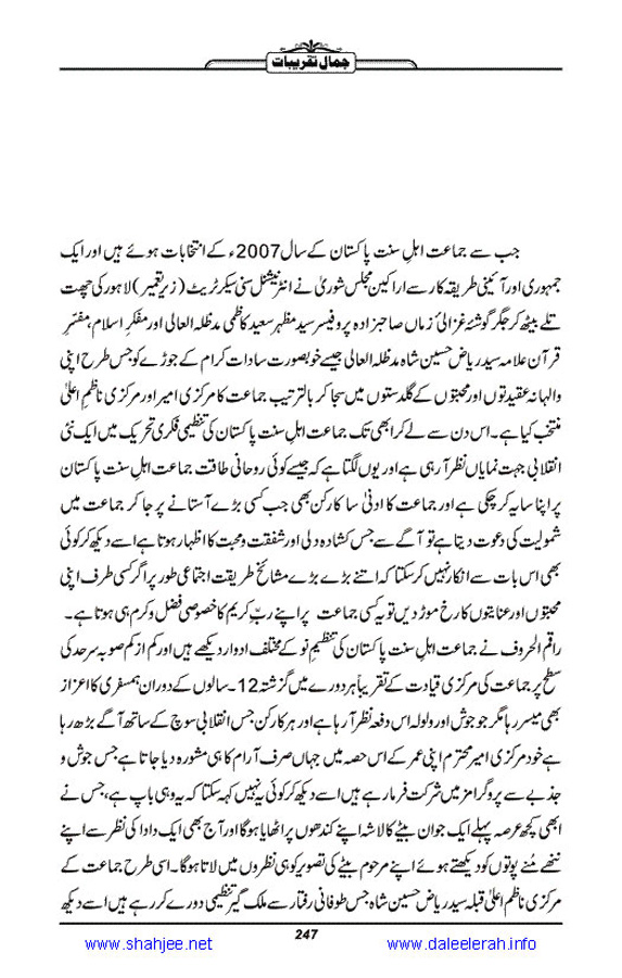 Jamal-e-Taqribat_Page_249