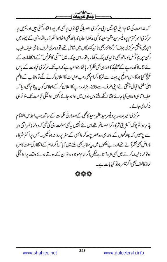 Jamal-e-Taqribat_Page_261