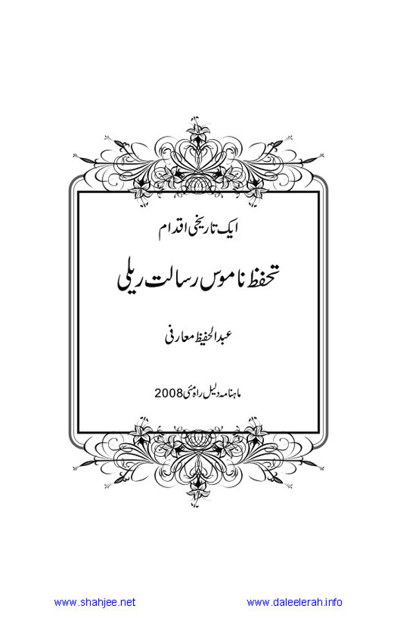Jamal-e-Taqribat_Page_279