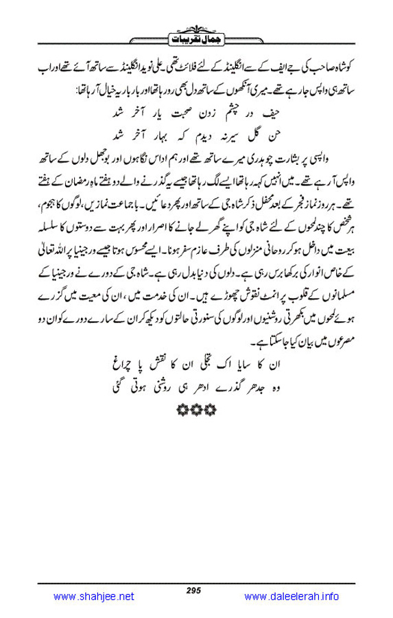 Jamal-e-Taqribat_Page_297