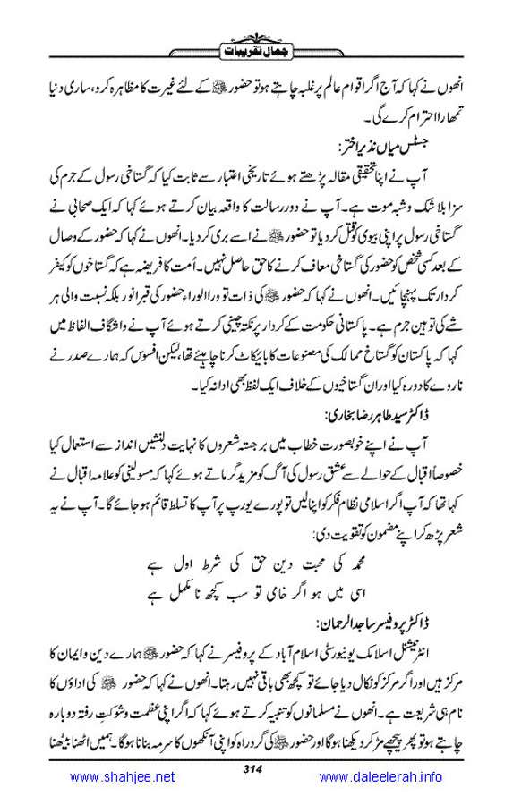 Jamal-e-Taqribat_Page_316