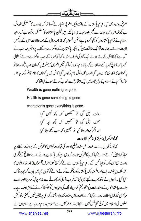 Jamal-e-Taqribat_Page_331