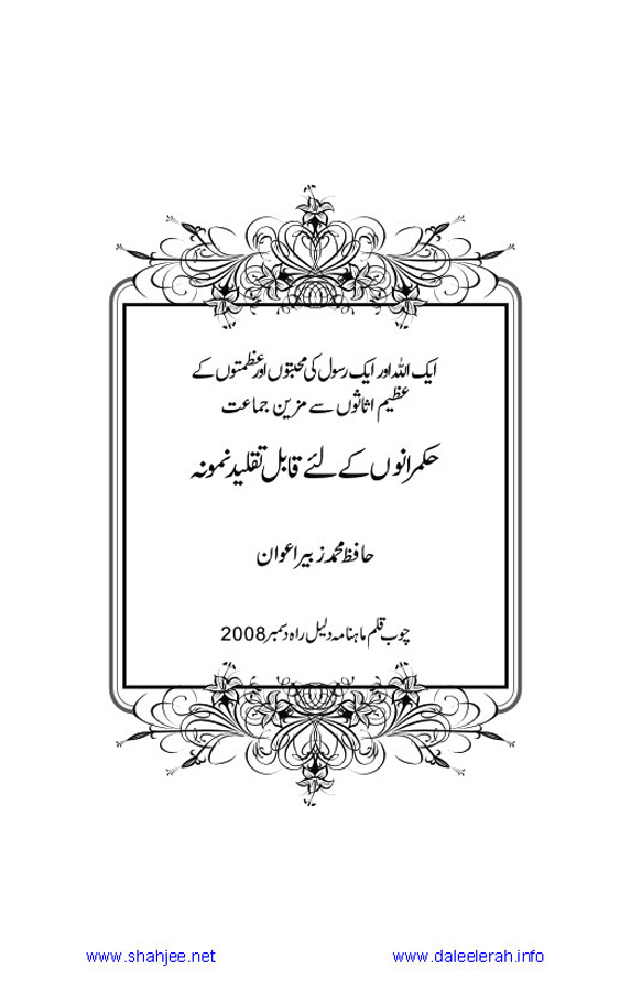 Jamal-e-Taqribat_Page_339
