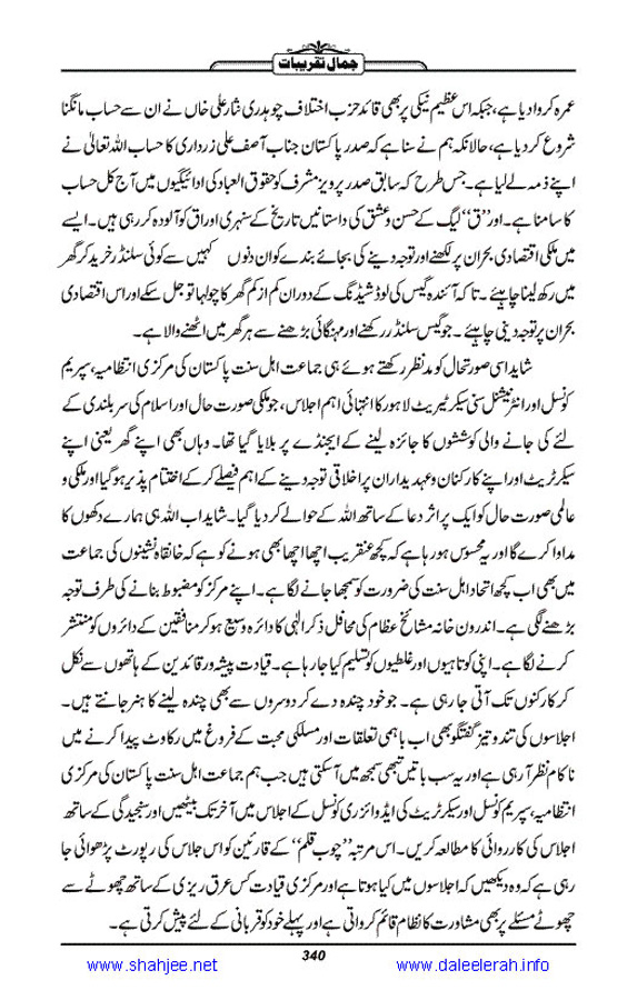 Jamal-e-Taqribat_Page_342