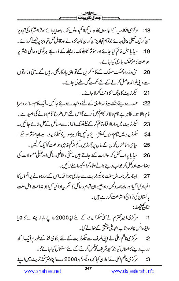 Jamal-e-Taqribat_Page_349