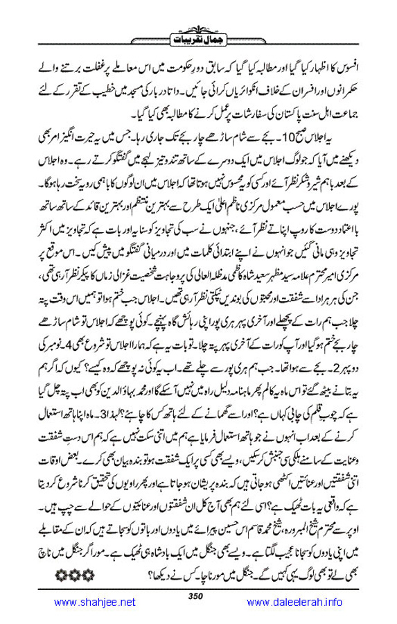 Jamal-e-Taqribat_Page_352