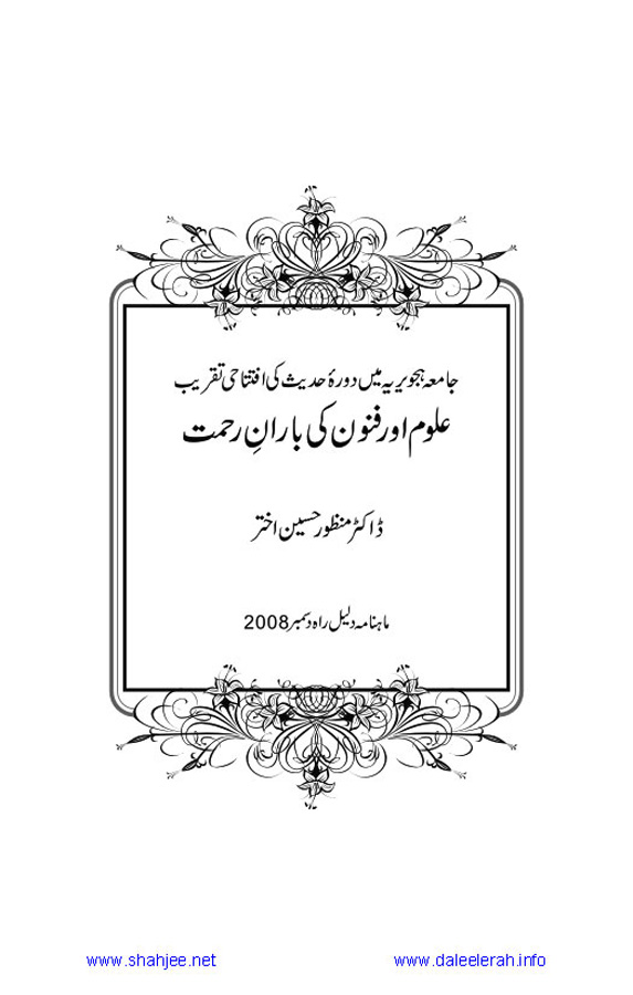 Jamal-e-Taqribat_Page_353