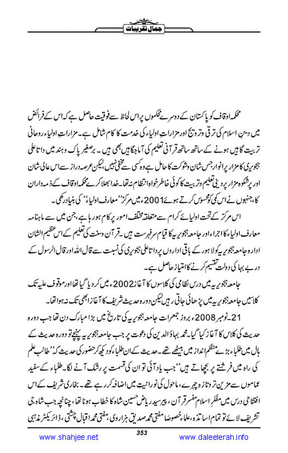 Jamal-e-Taqribat_Page_355