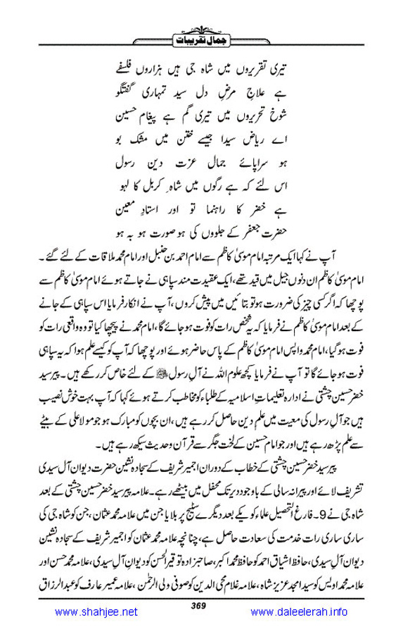 Jamal-e-Taqribat_Page_371